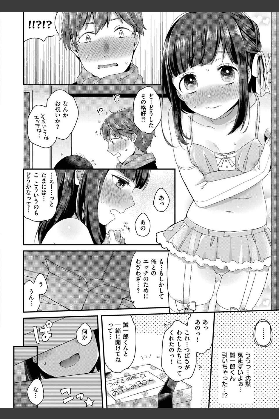 いけないことしたい
