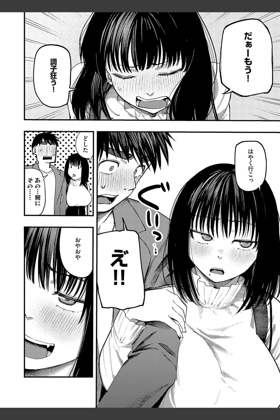 あるこほりっく・リビドー（単話）