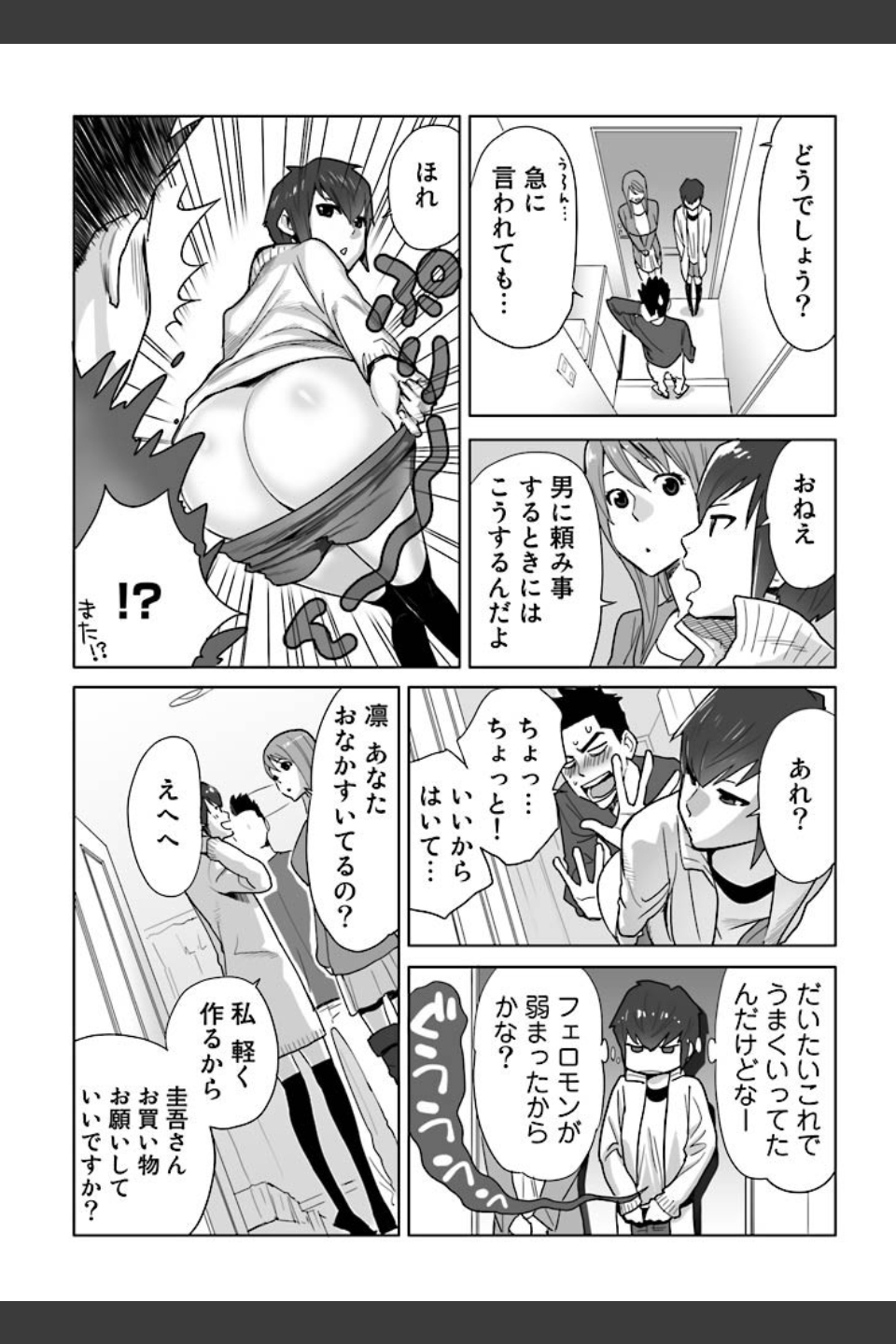 女神と一年暮らしてみた。