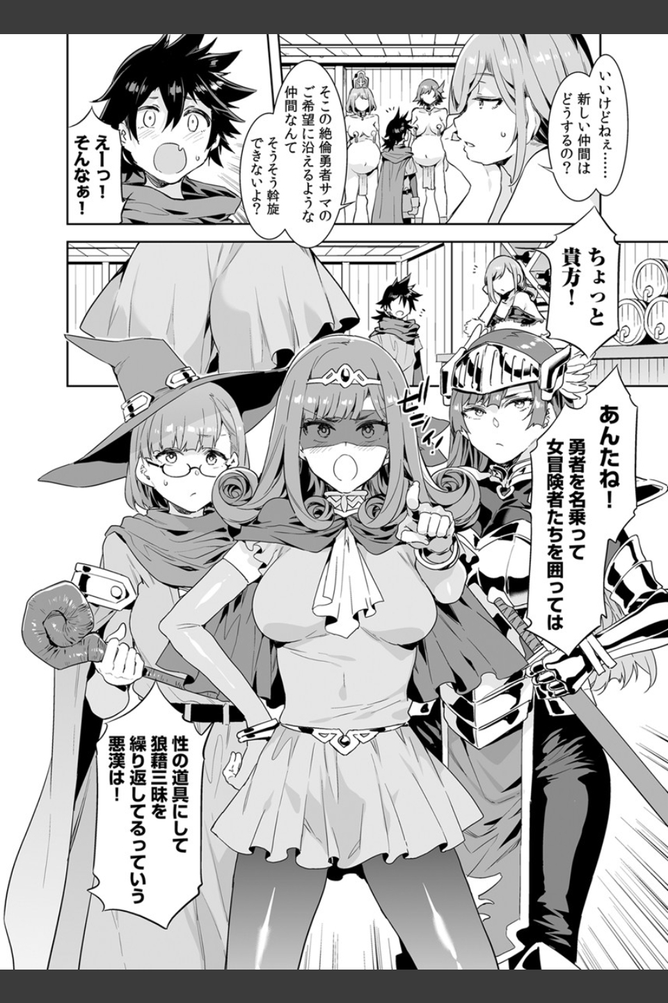 性欲に正直すぎるエロ勇者（単話）