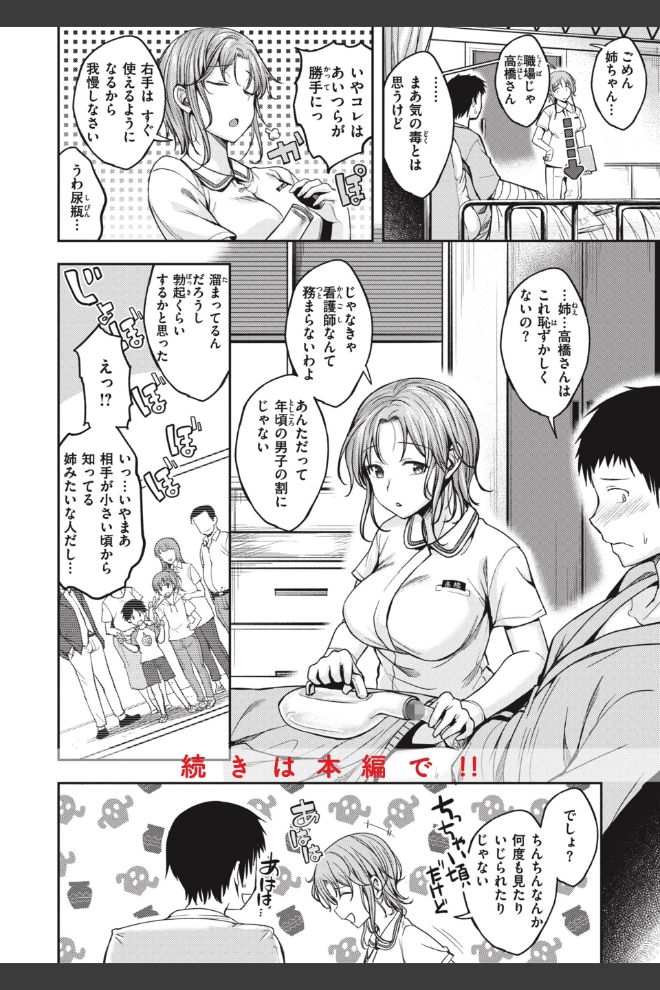 びっちいんえんじぇる