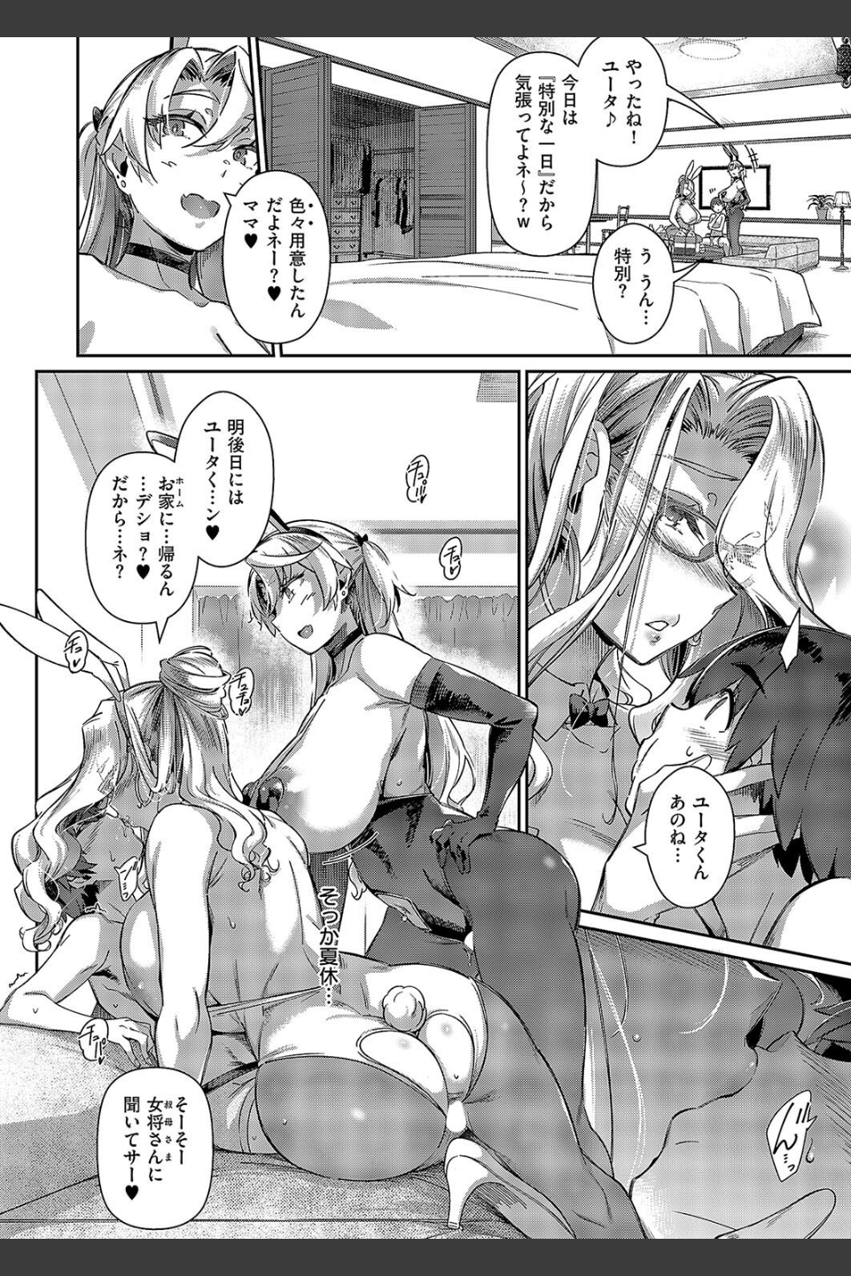 らすとさま〜（単話）