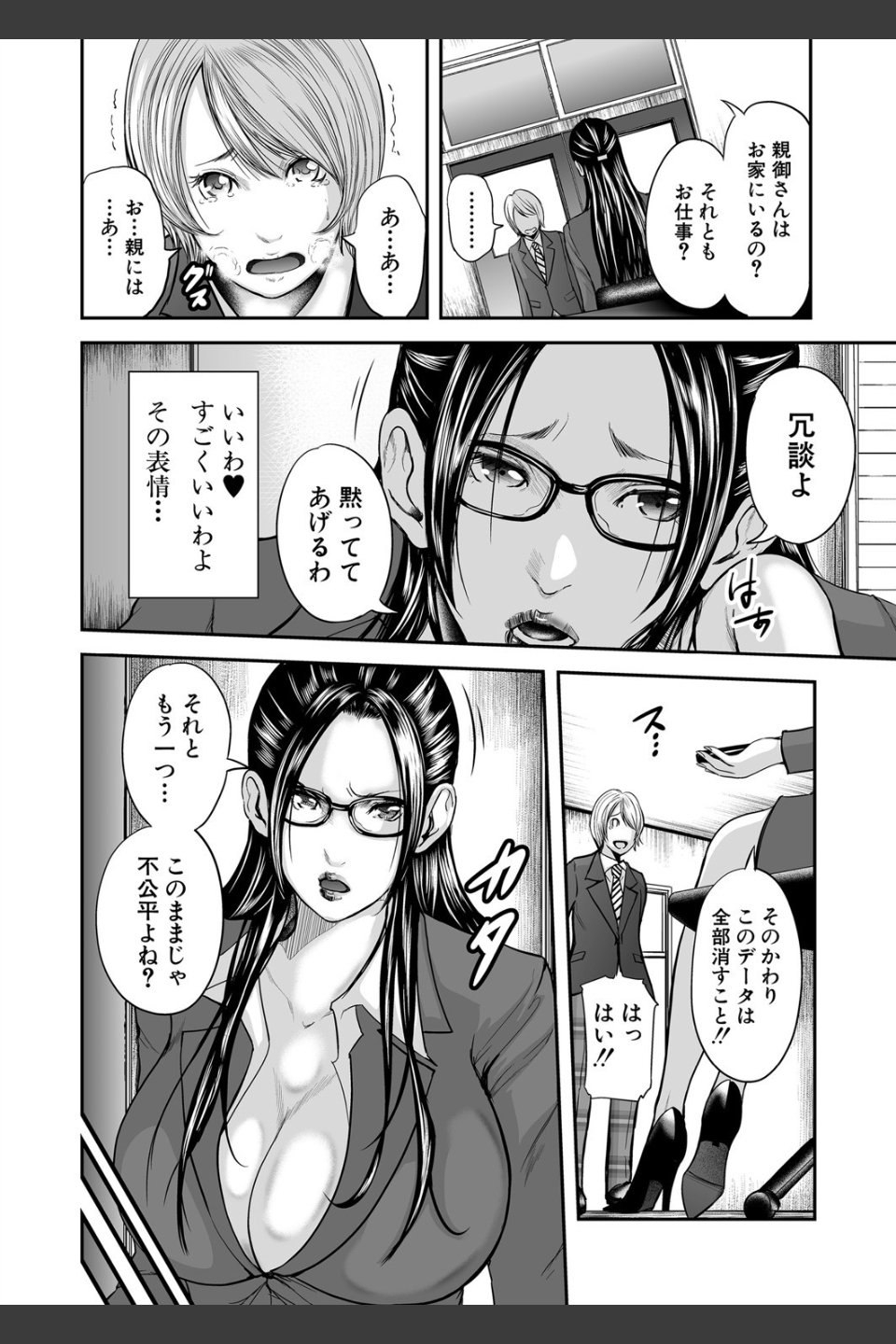 僕と先生と友達のママ【1話立ち読み付き】