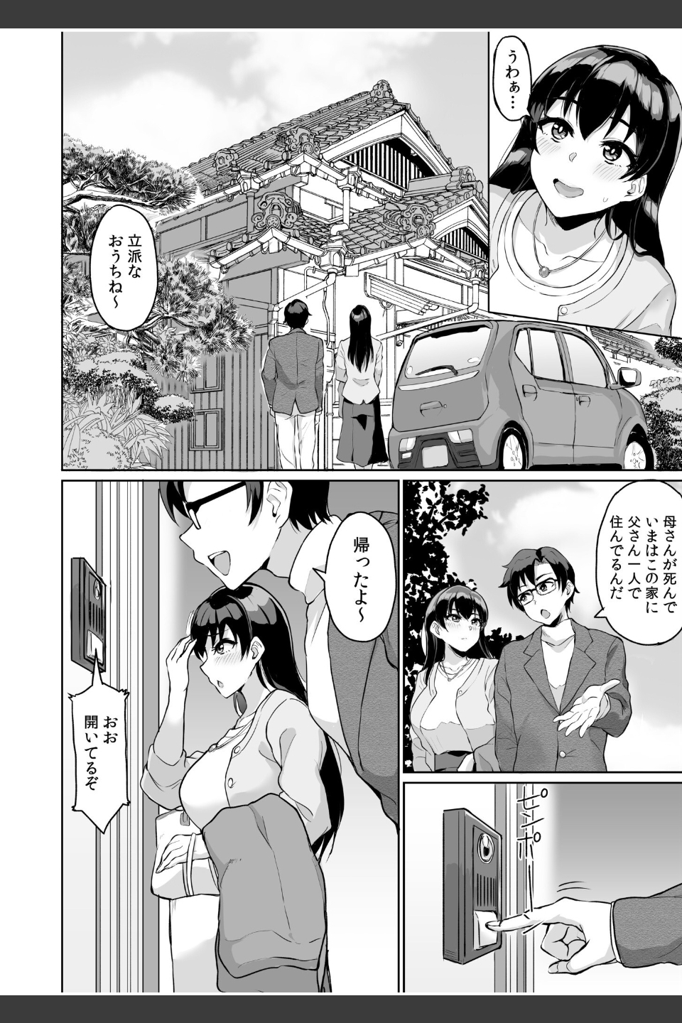 元パパ活相手とのヒミツのSEX〜義父からの貞淑試験〜