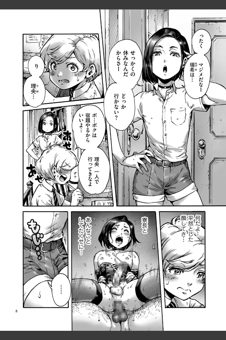 おのこと。【電子特装版】