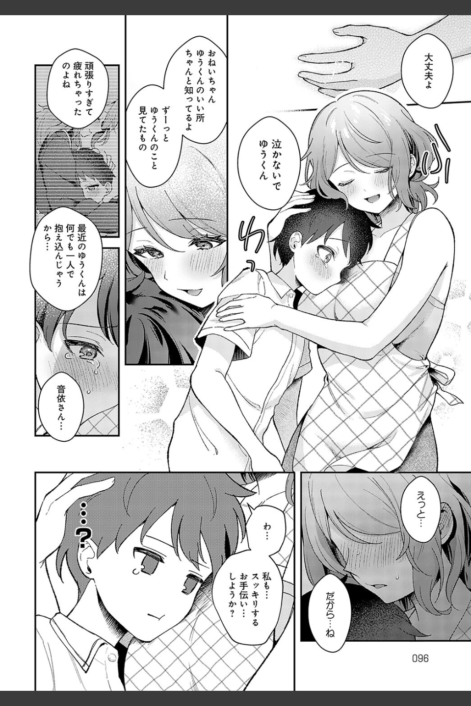 おねいちゃんといっしょ（単話）