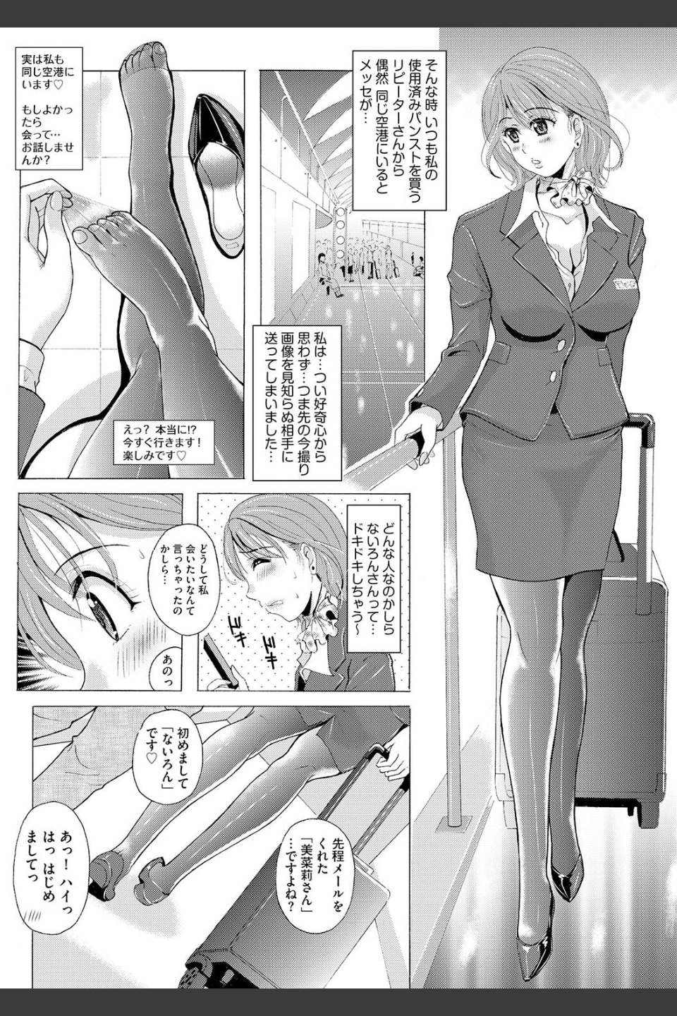 黒脚誘戯（単話）