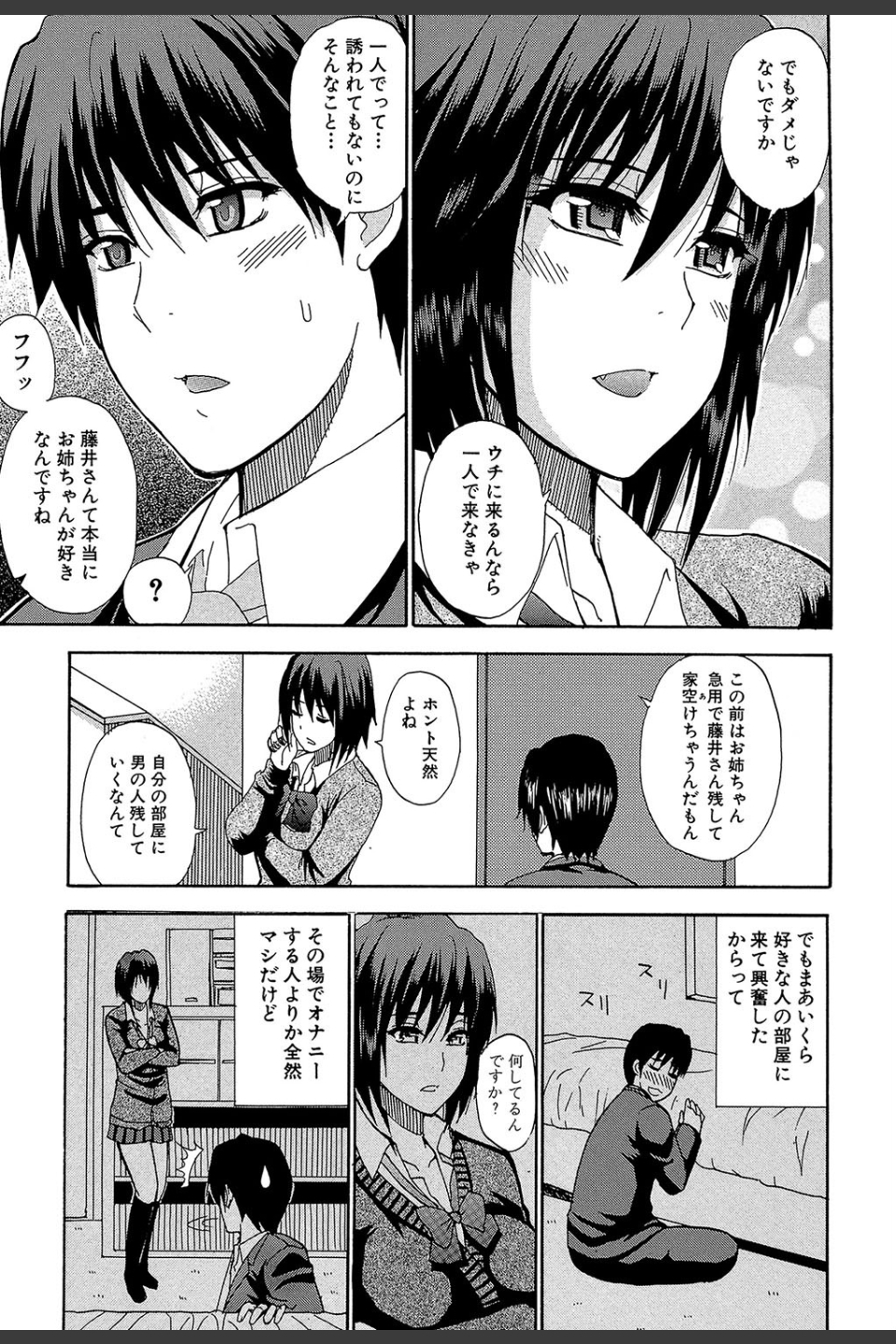 私のしたい○○なこと【第1話立ち読み付き】