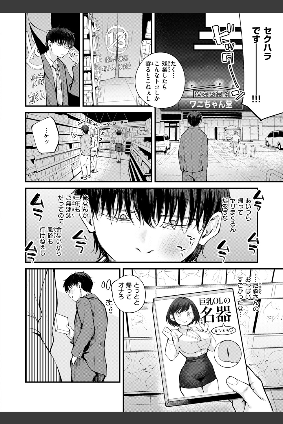 ざんぎょう！（単話）