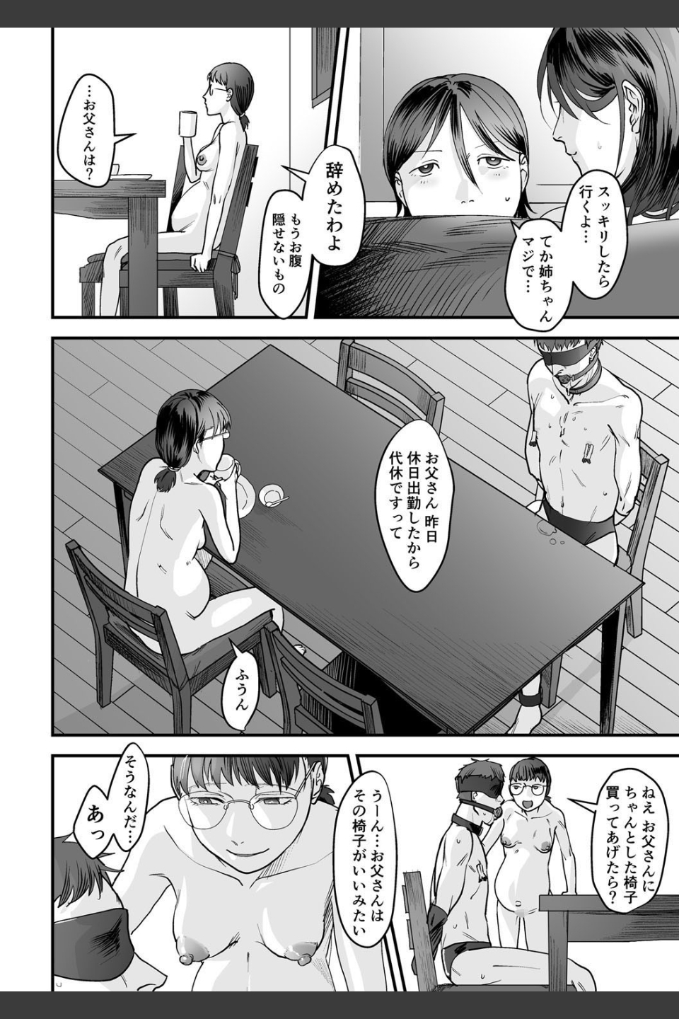 変態ファミリーゲーム（単話）