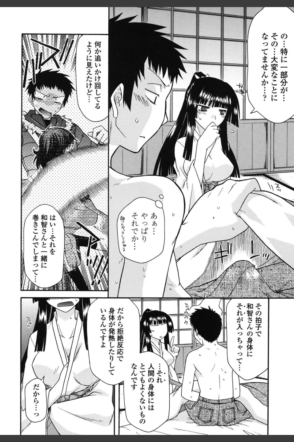 ちちみこ！ 淫乱処女草子