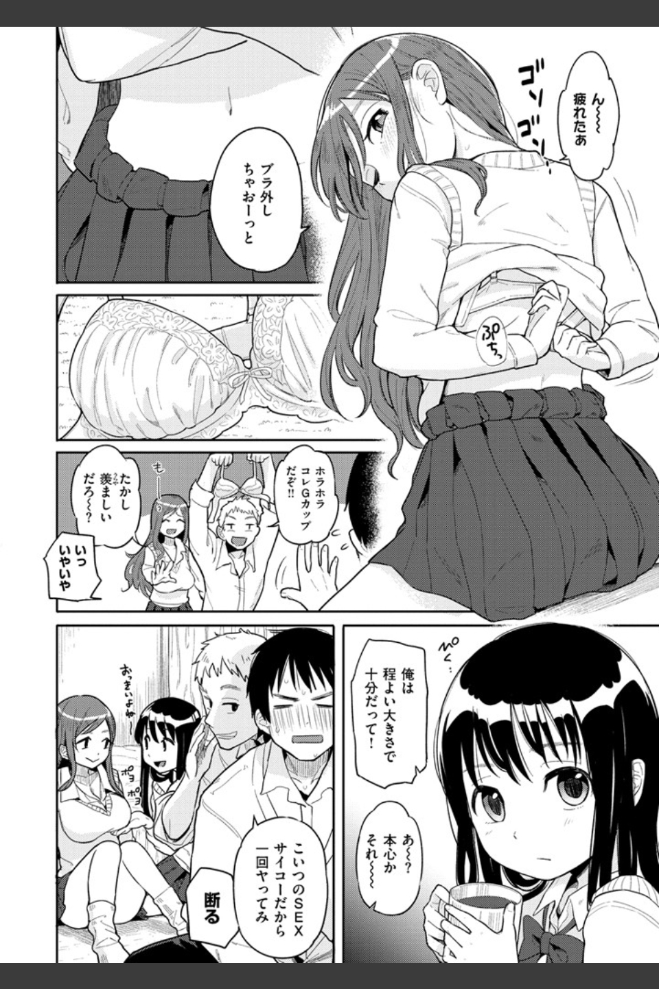 ハミでるキモチ
