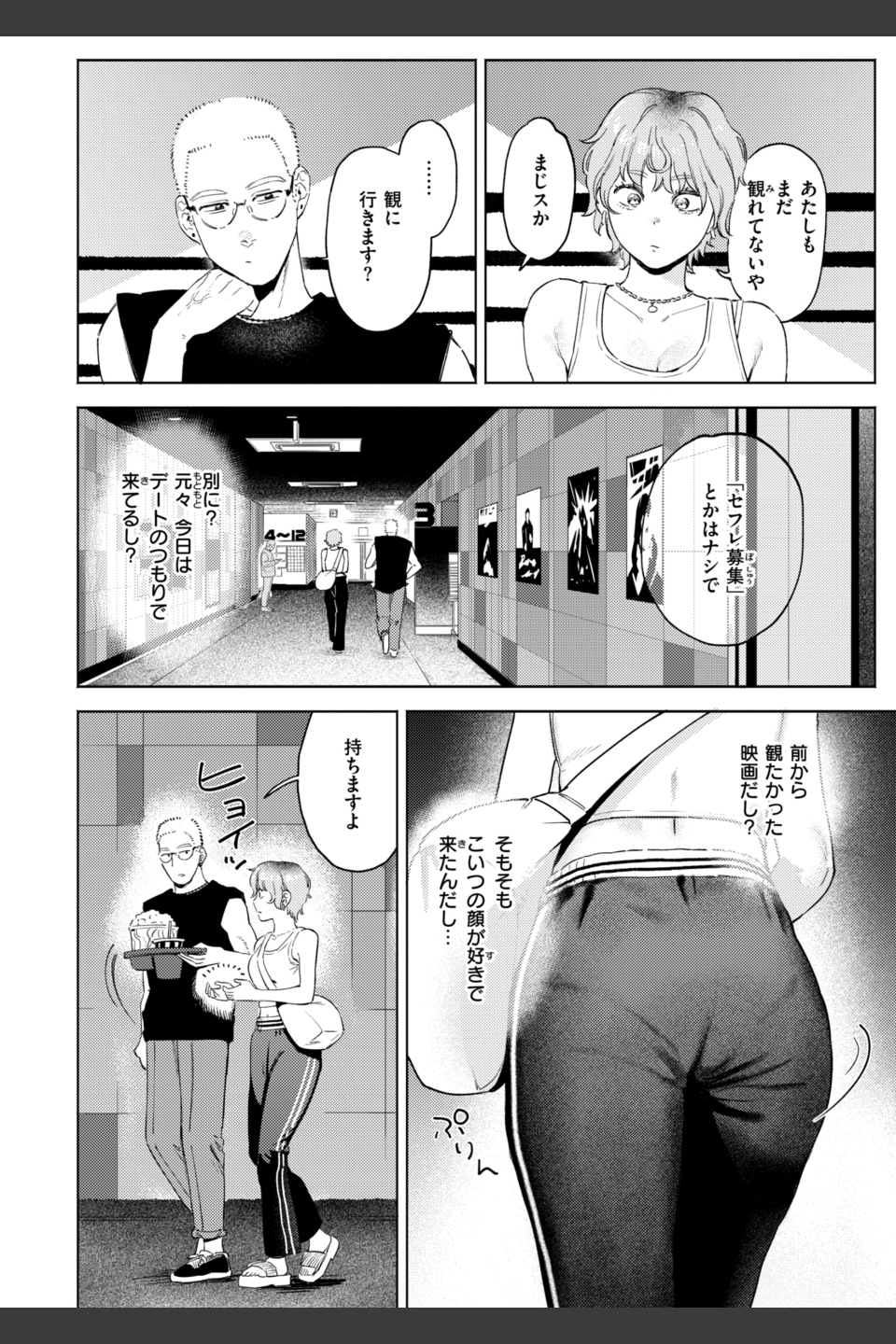 終電ないね。【デジタル版限定おまけ付き】