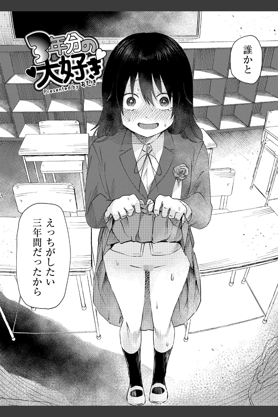 3年分の大好き