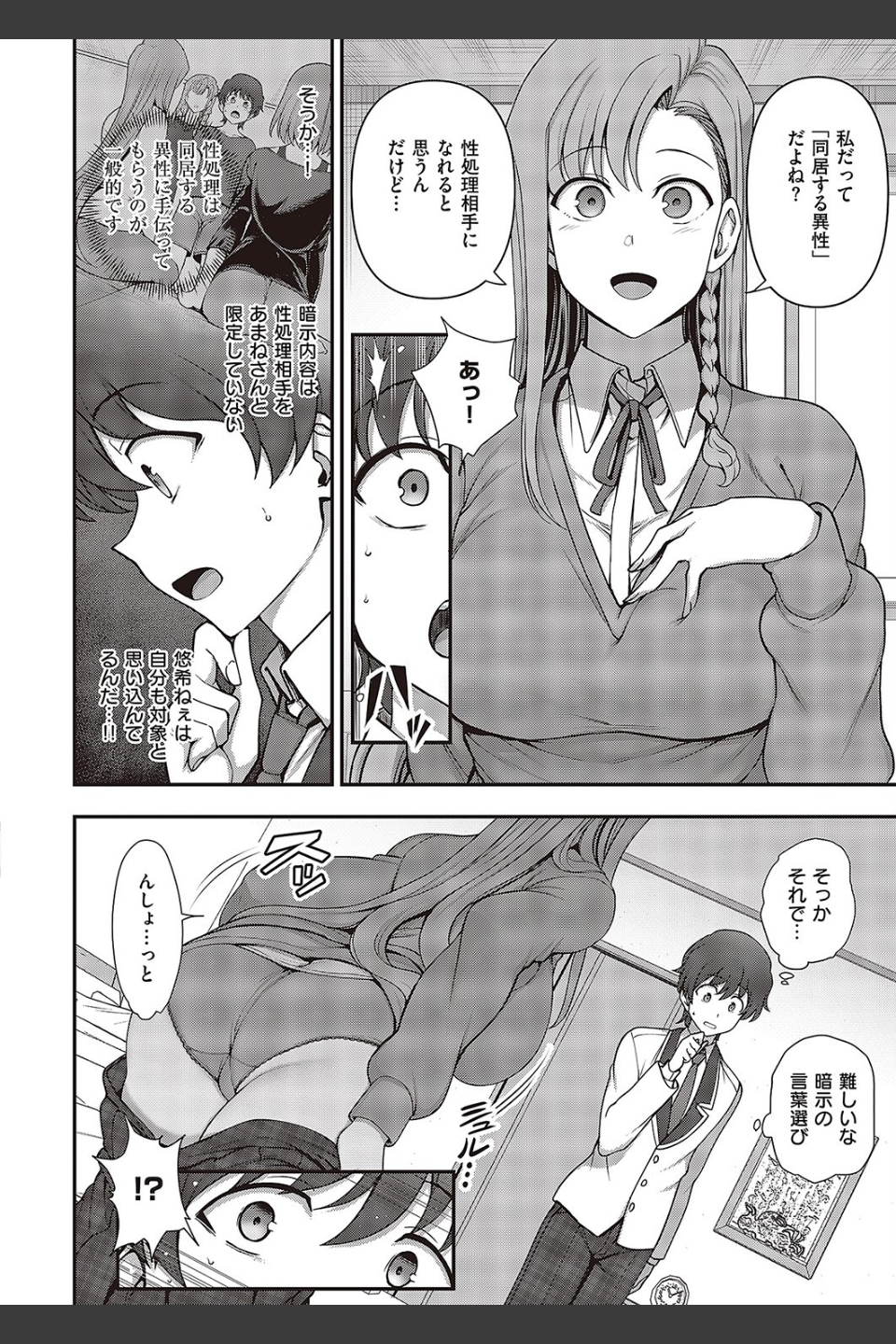ふぁみこん（単話）