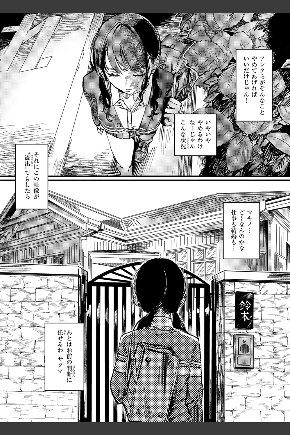 黒染めの百合（単話）