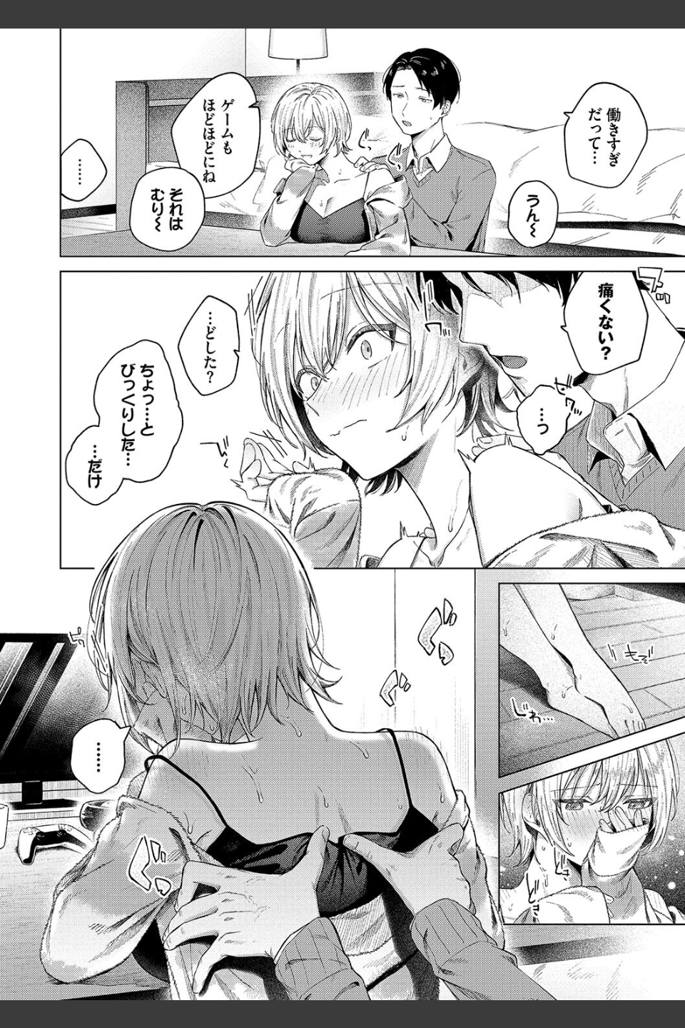 微熱にふれて【デジタル特装版】