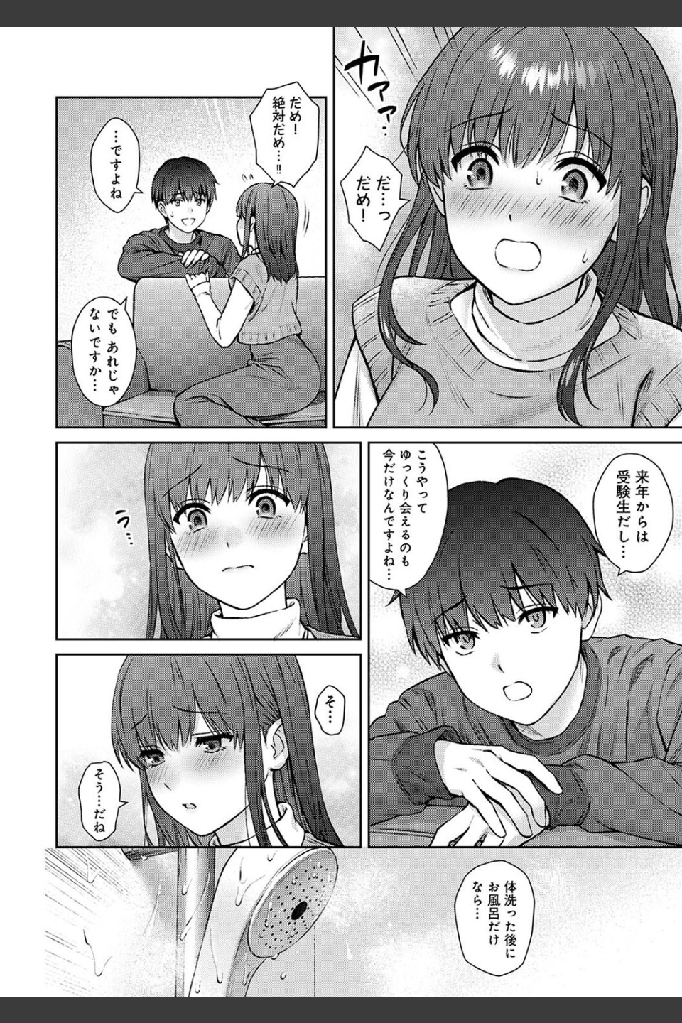 先生とぼく（単話）