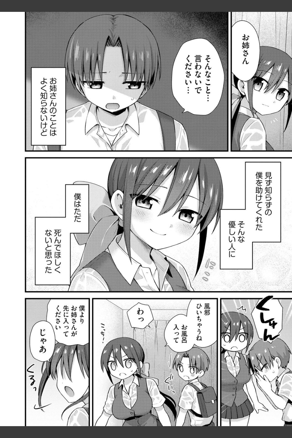 ひとりぼっちのお姉さんと引っ込み思案なボク 〜ふたりの歪な恋愛未満〜（単話）