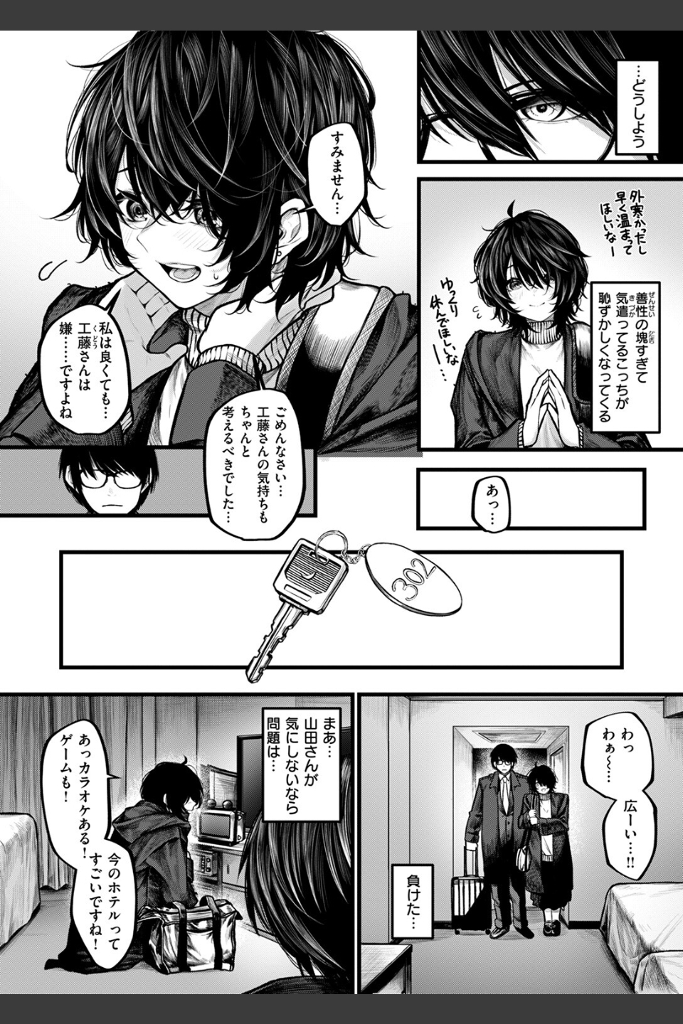 夜にそそのかされて（単話）