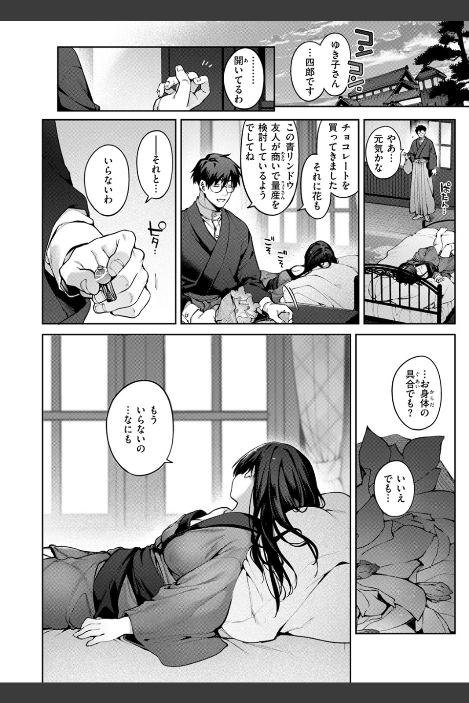 玻璃の欠落（単話）
