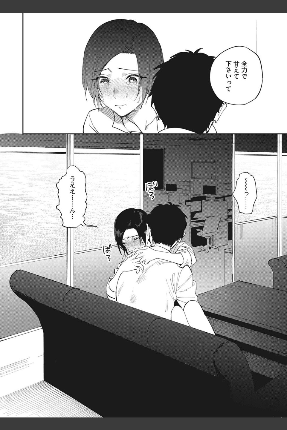 村又さんの秘密（単話）