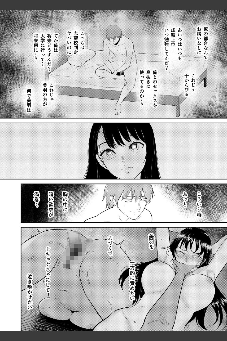いいなりっ娘（単話）