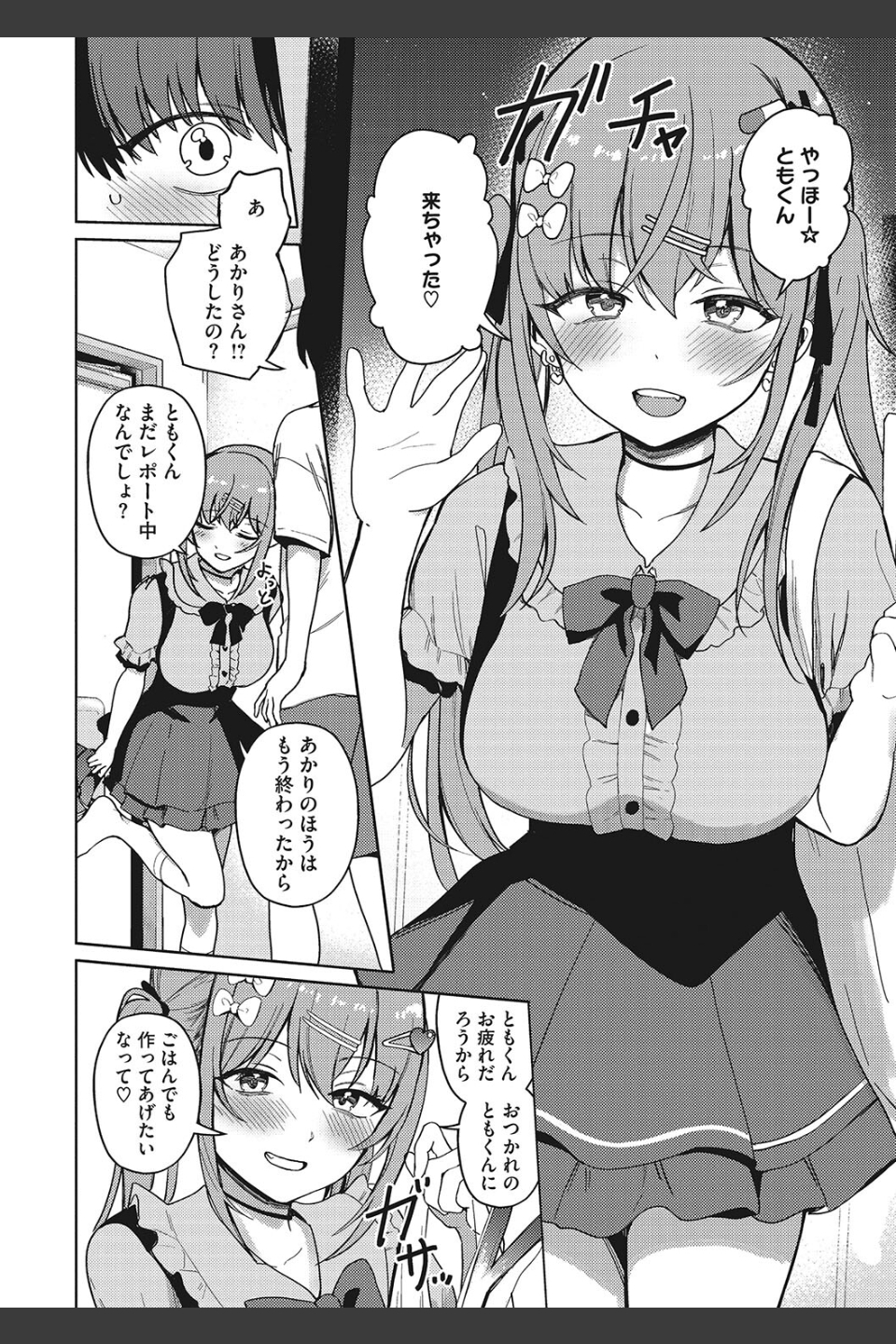 べすとまっち まいんがーる（単話）