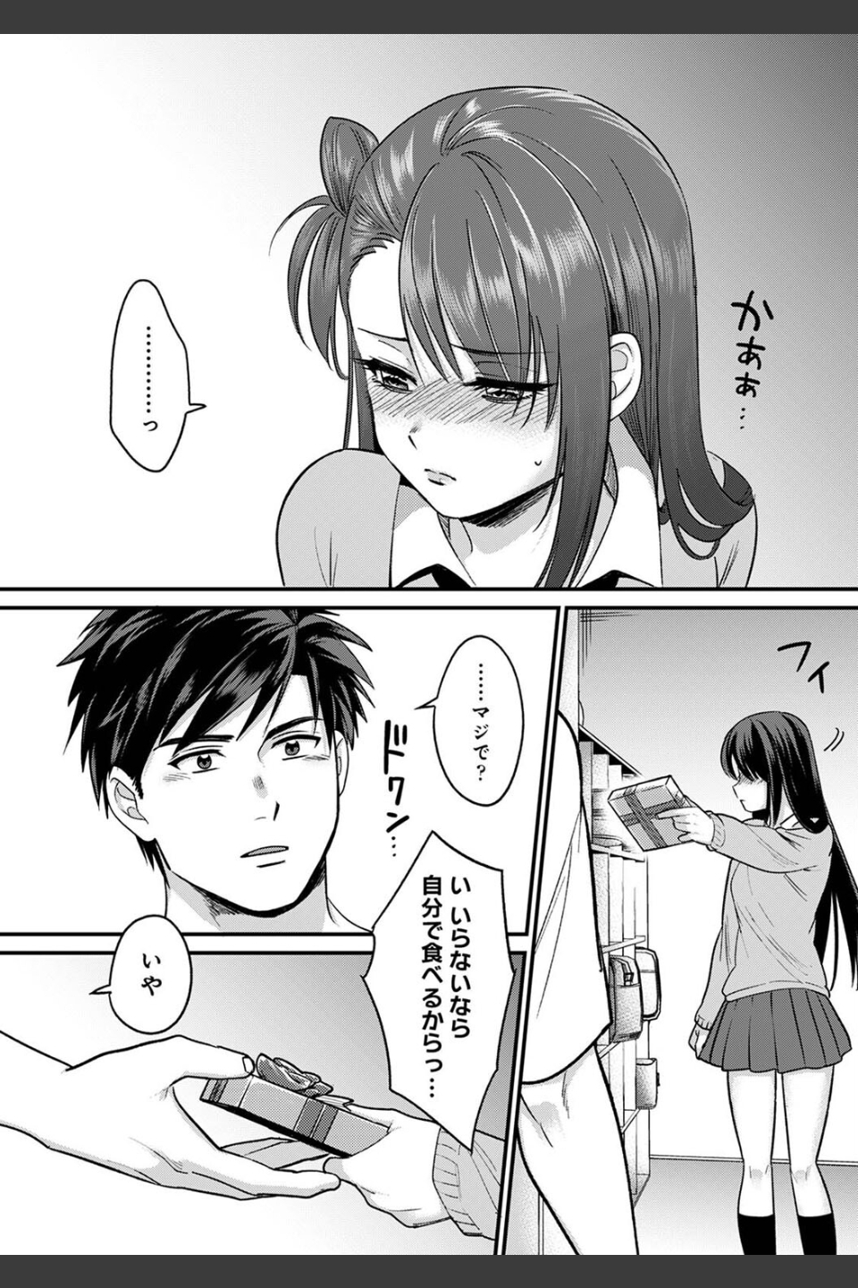 好みじゃないけど〜ムカつく姉と相性抜群エッチ〜（単話）