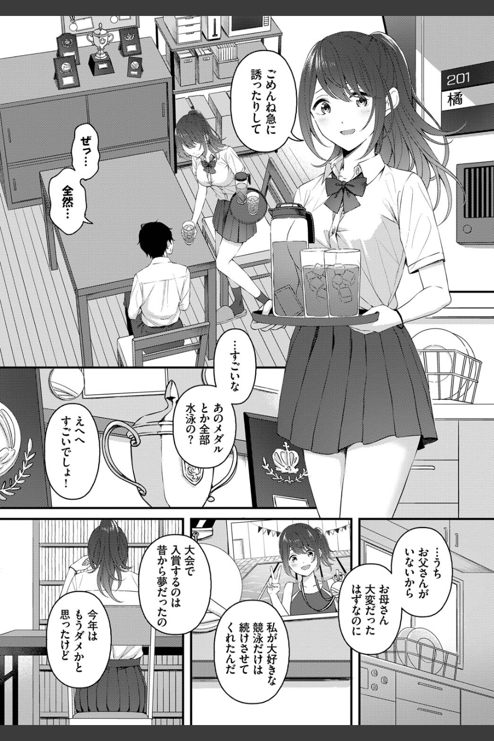 月と向日葵（単話）