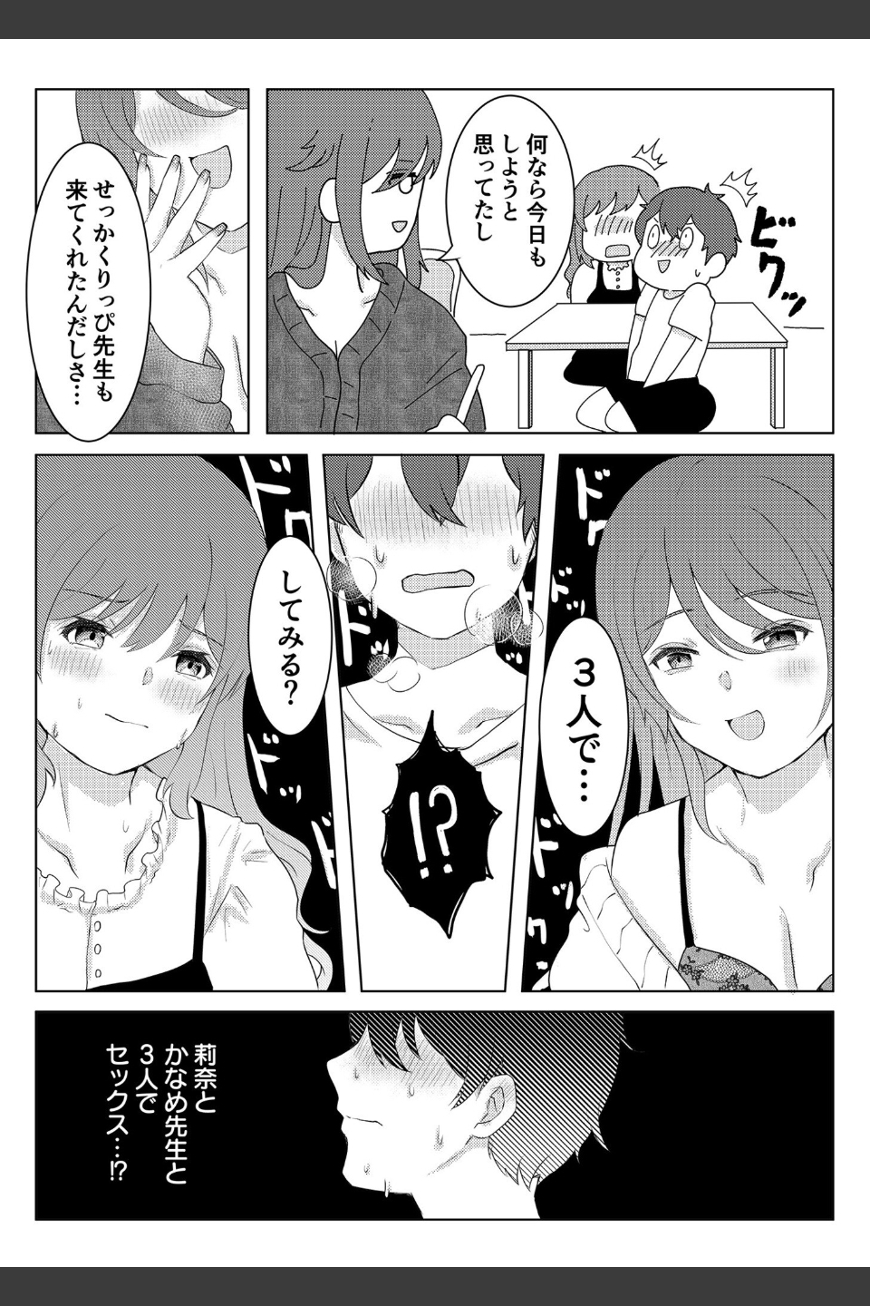 童貞だけど、エロ漫画家に縁がある。（単話）