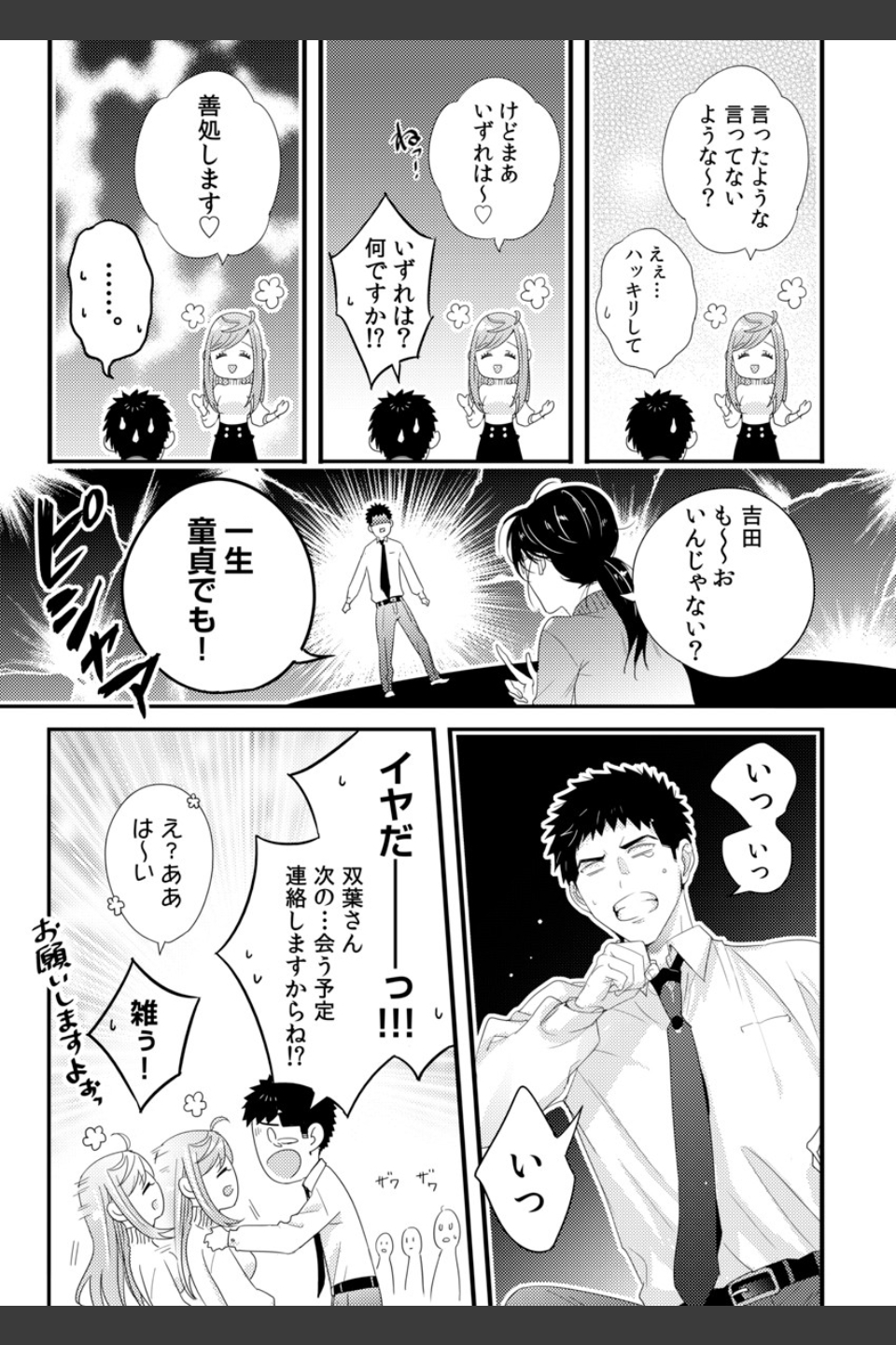 抱かせてくださいッ双葉さん！【特別修正版】（単話）