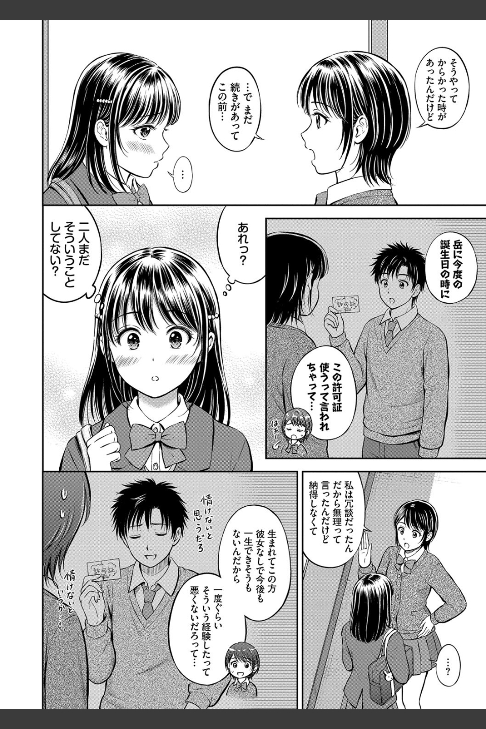 ぎゅってして【デジタル特装版】