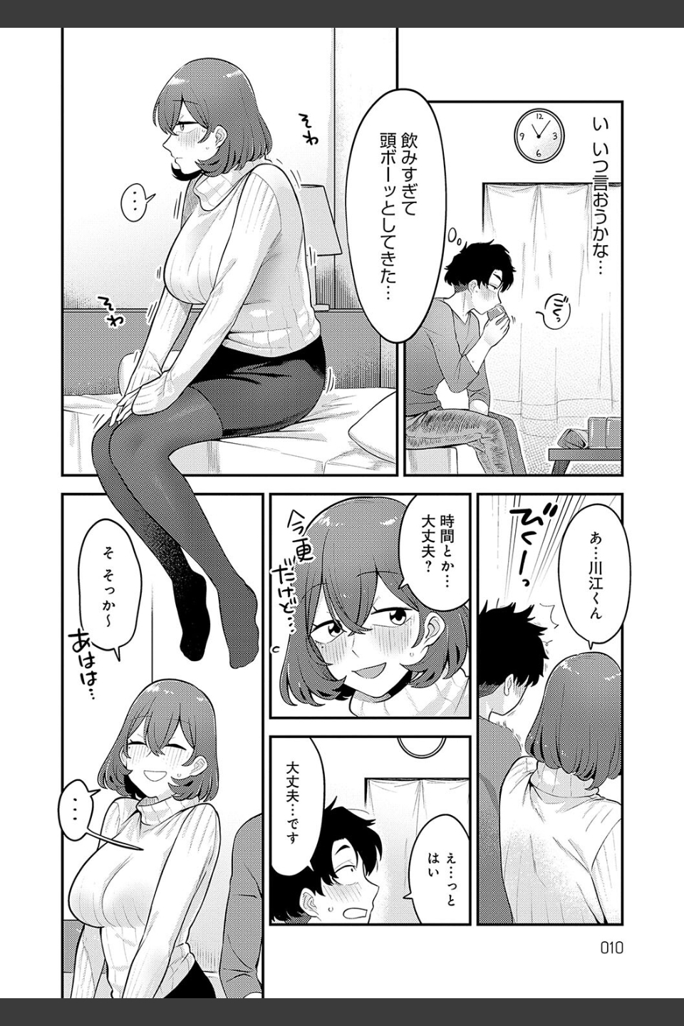 好きなひと、好きなこと 【デジタル特装版】