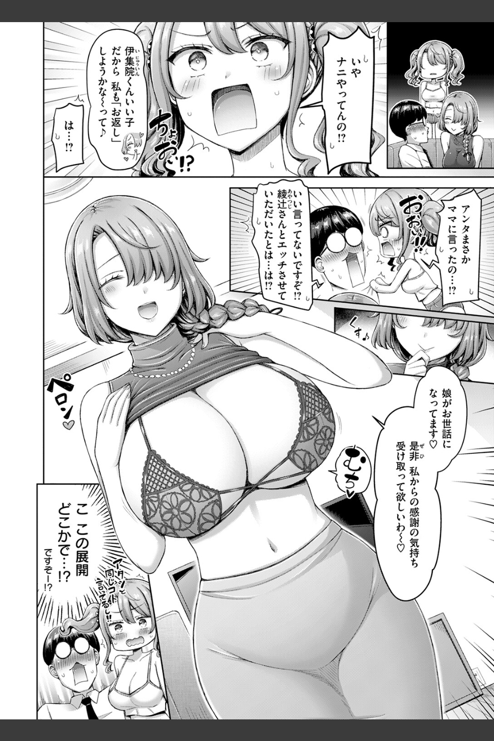 ギャルですぞ！（単話）