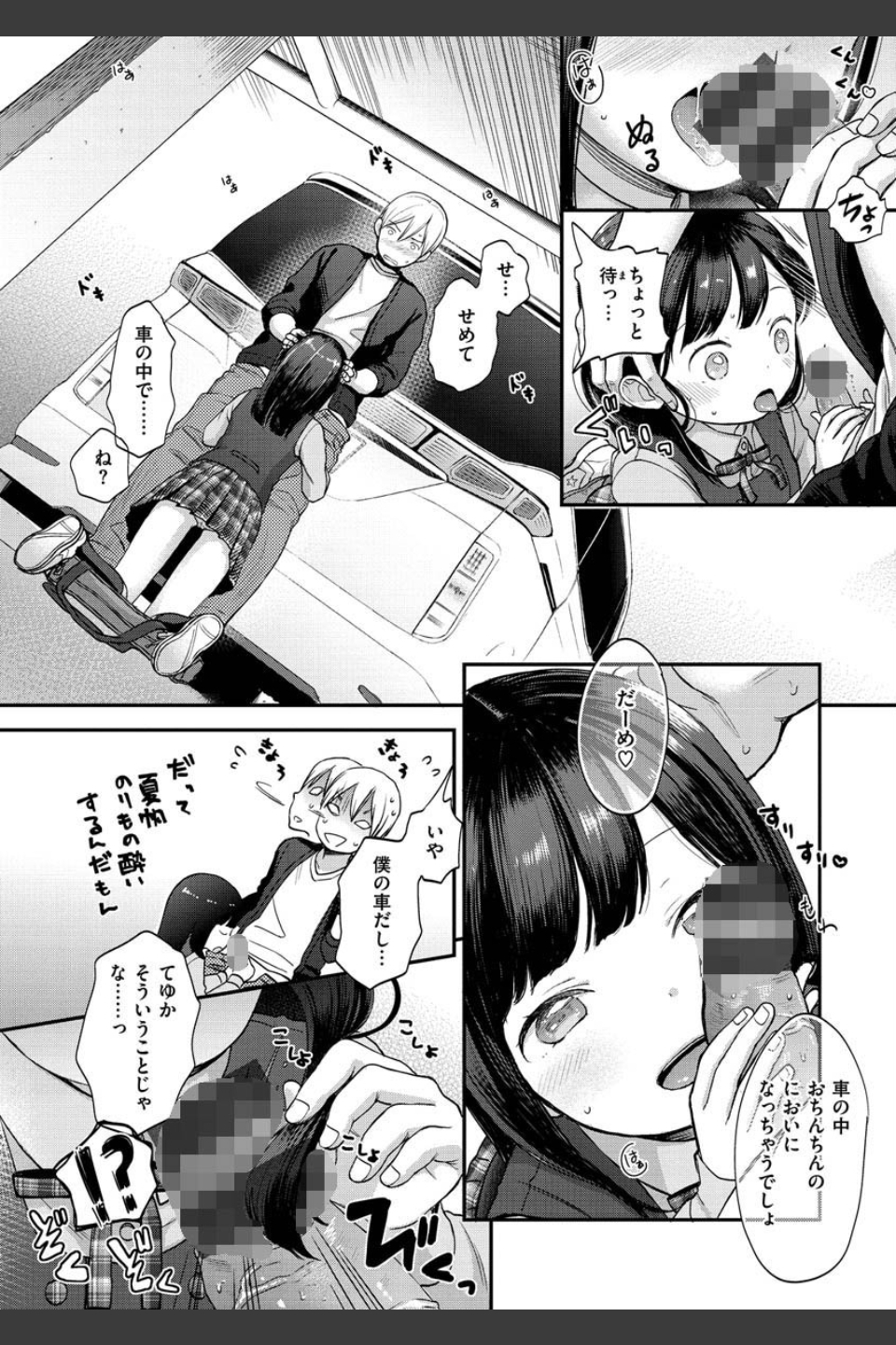 なまむすめ