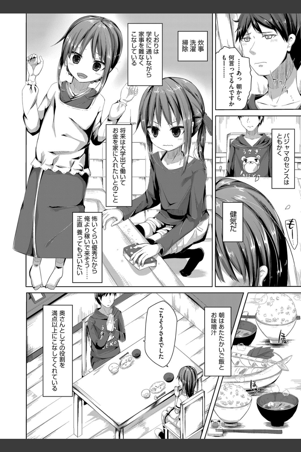 ちょうどいいぐあいでポルノ