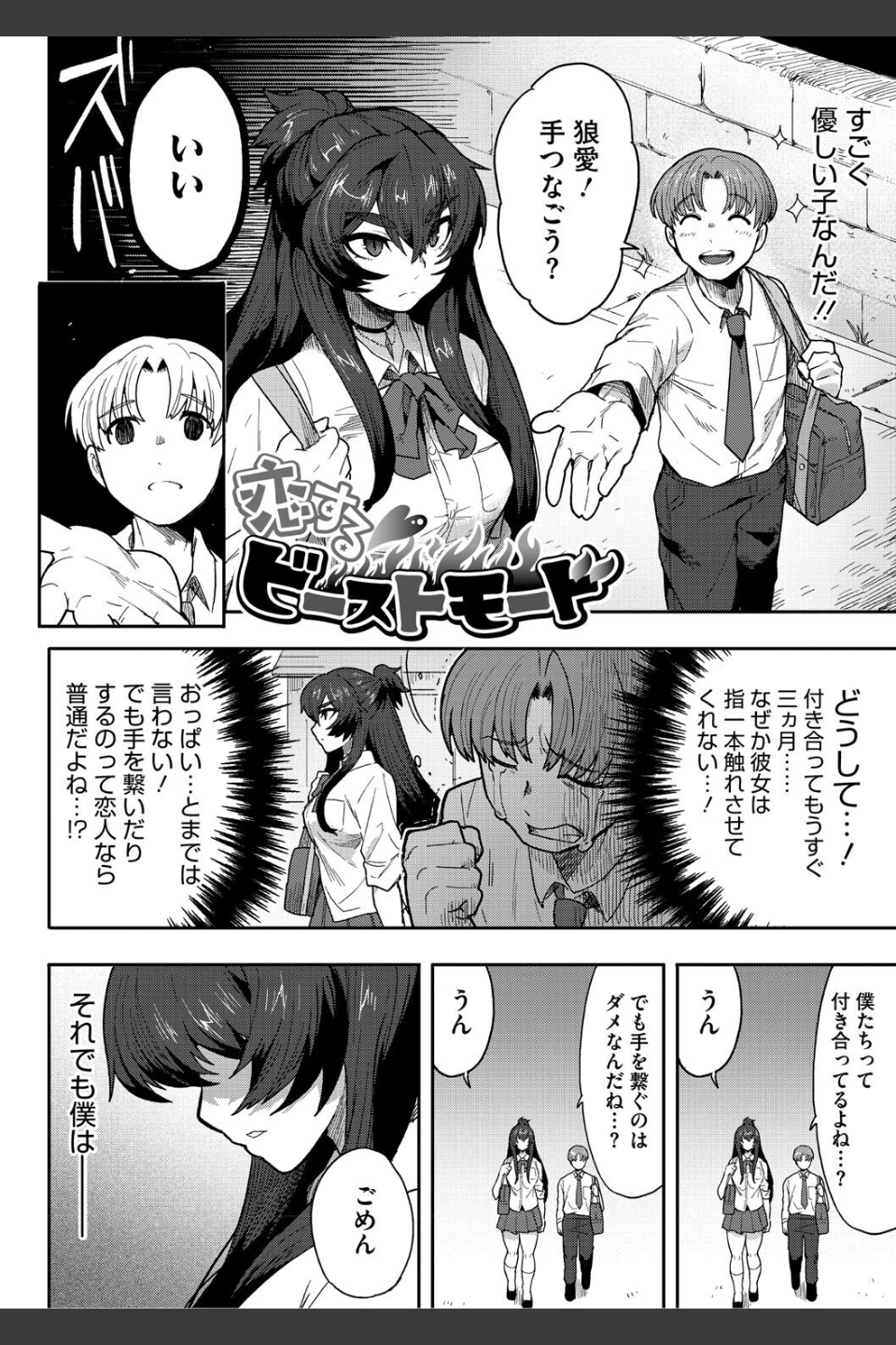 ヒトじゃなくても君が好き
