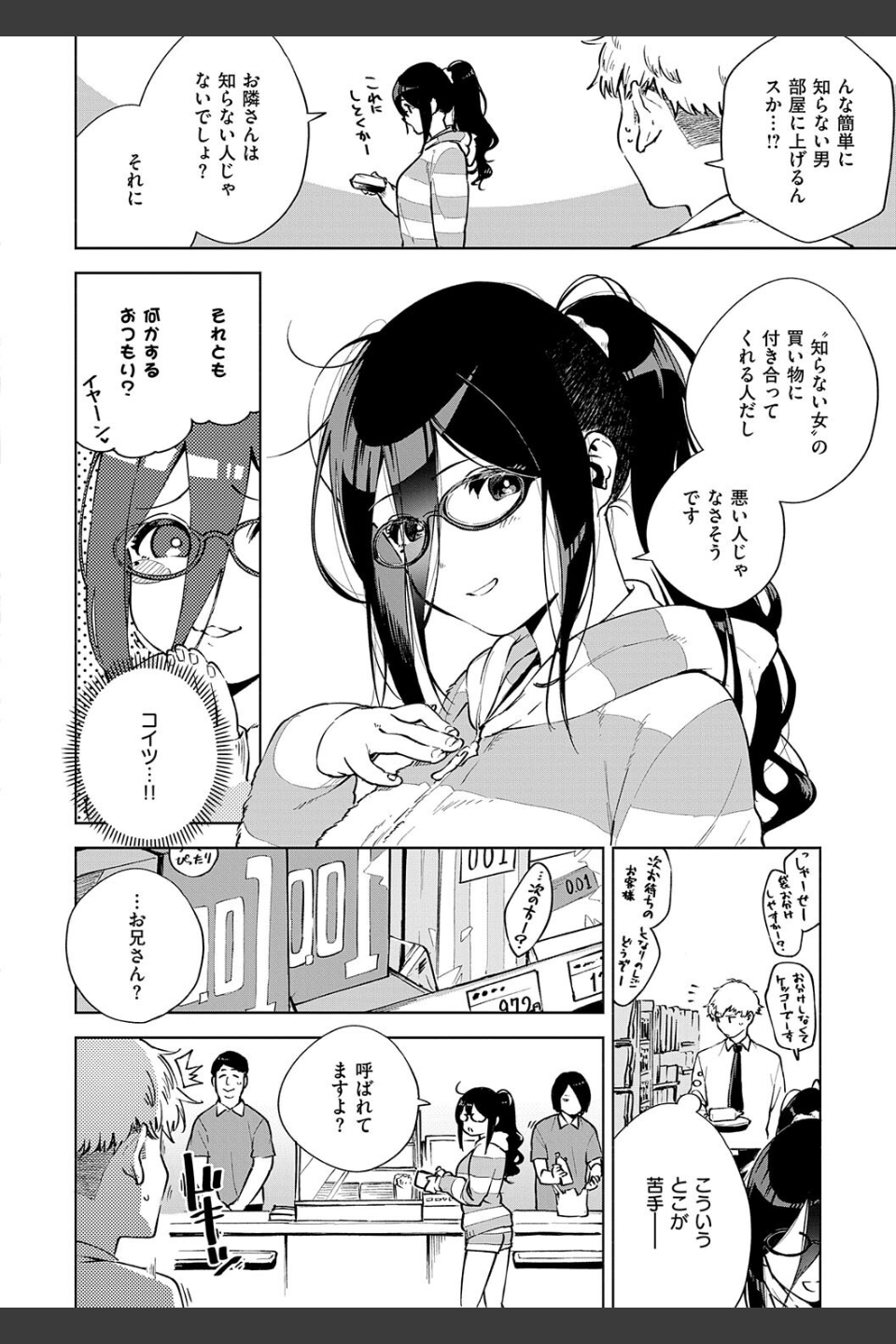 となりのあやねさん