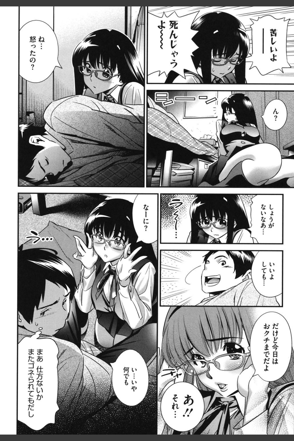 メガネnoメガミ