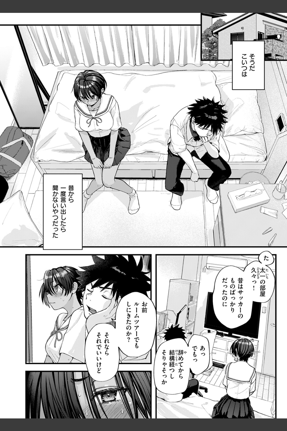 あとさきのさき（単話）