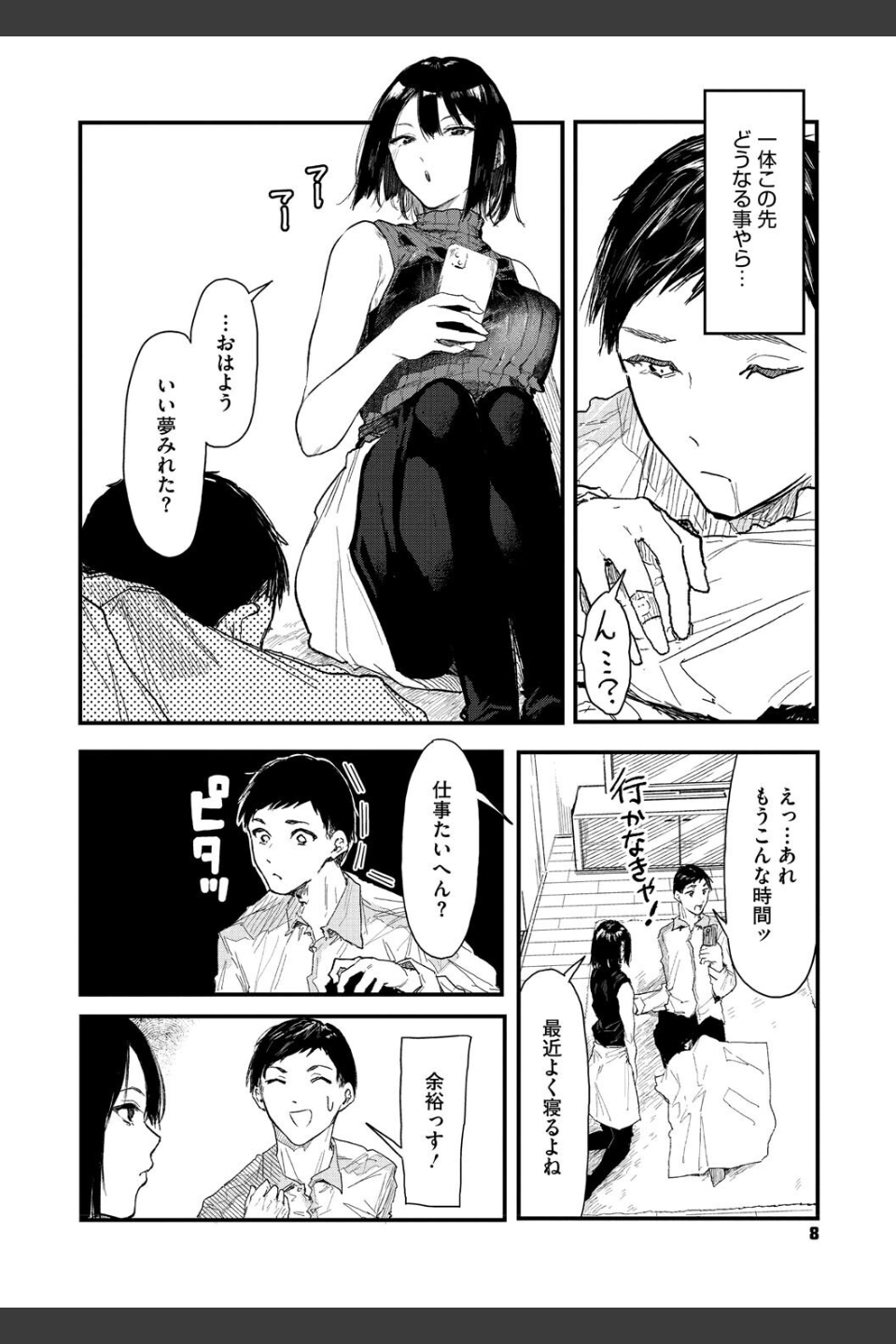 年上お姉さんへの甘え方