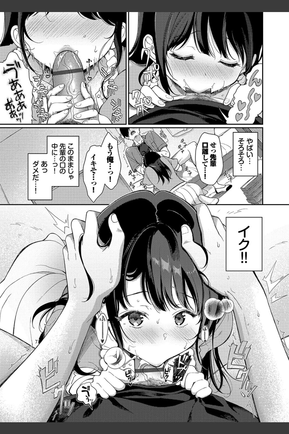ご褒美たいむ【デジタル特装版】