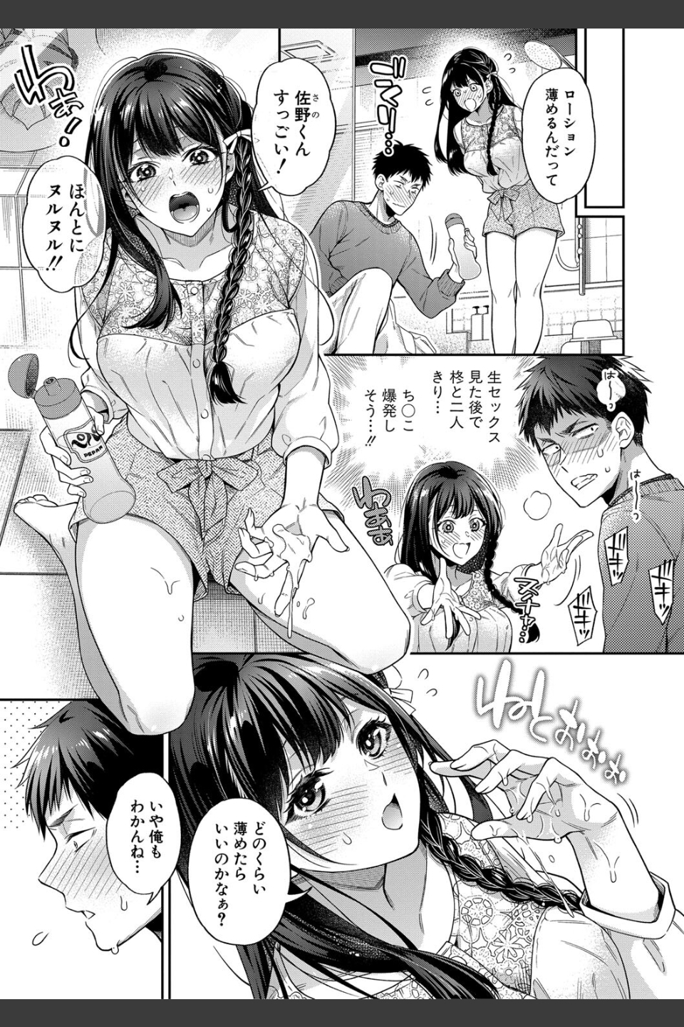セックスが好きで好きで大好きなクラスメイトのあの娘 【デジタル特装版】