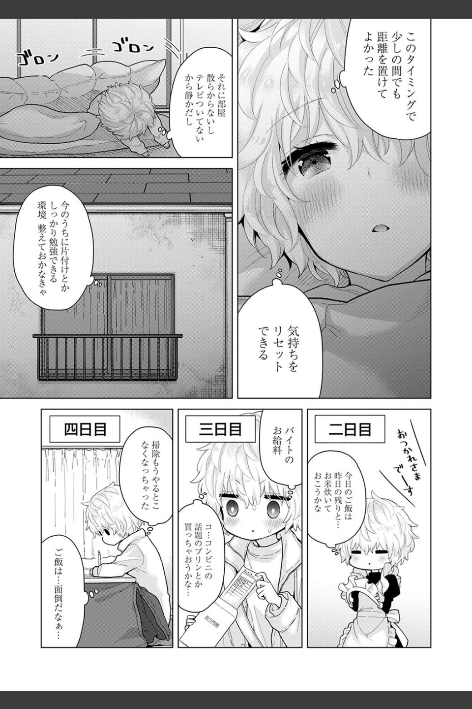 ノラネコ少女との暮らしかた【単行本版】