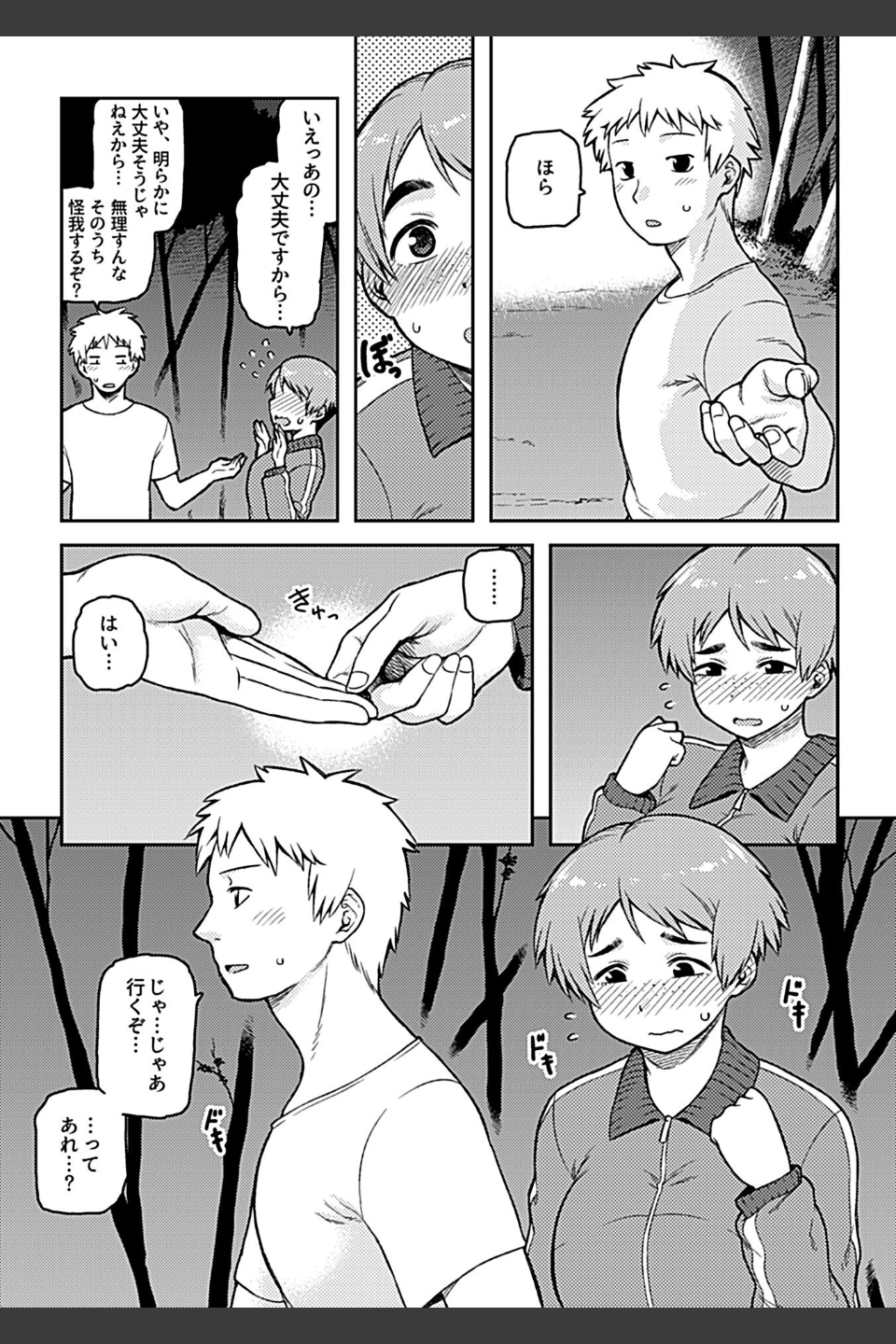 逢引【単行本版】