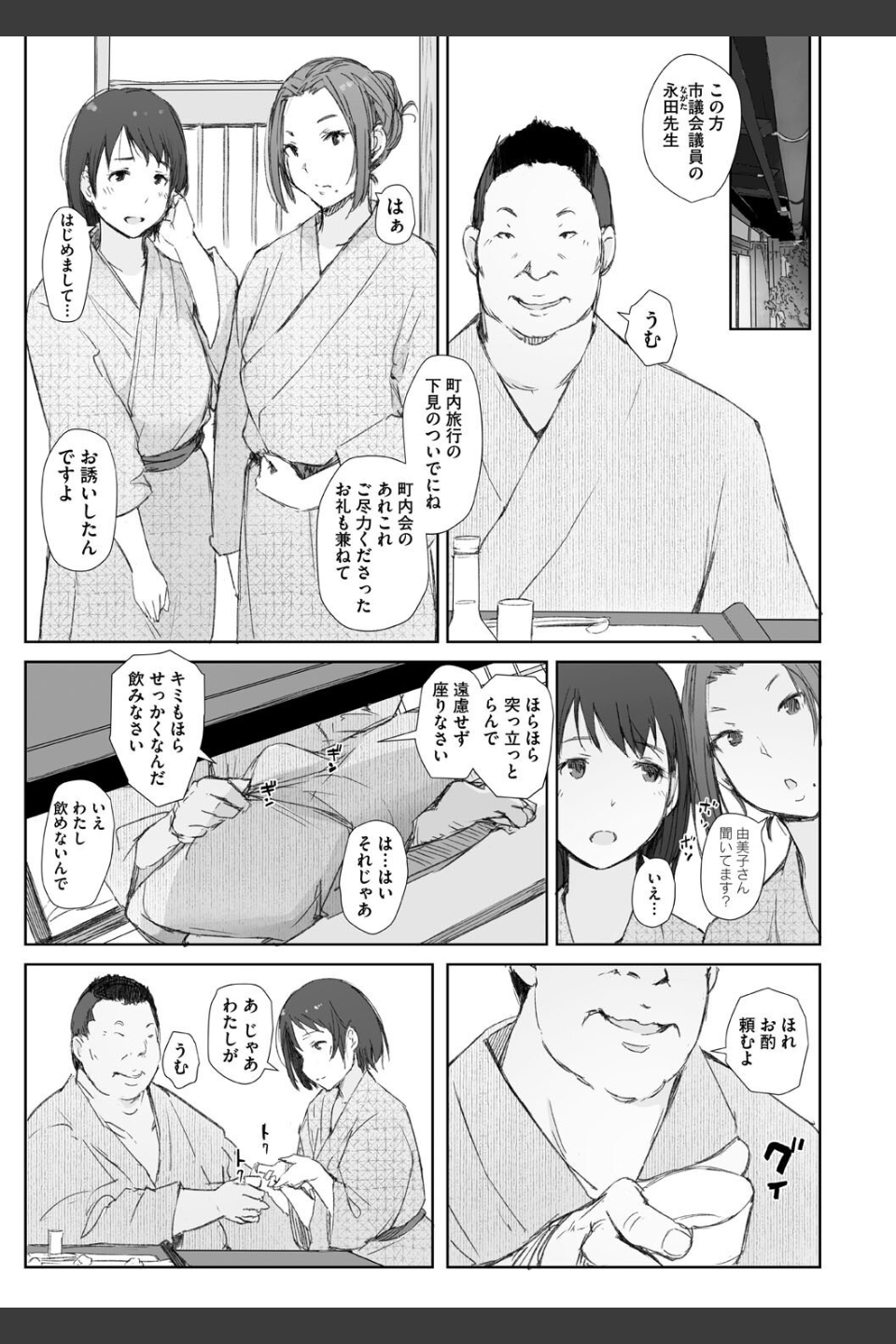 人妻と寝取られ旅行