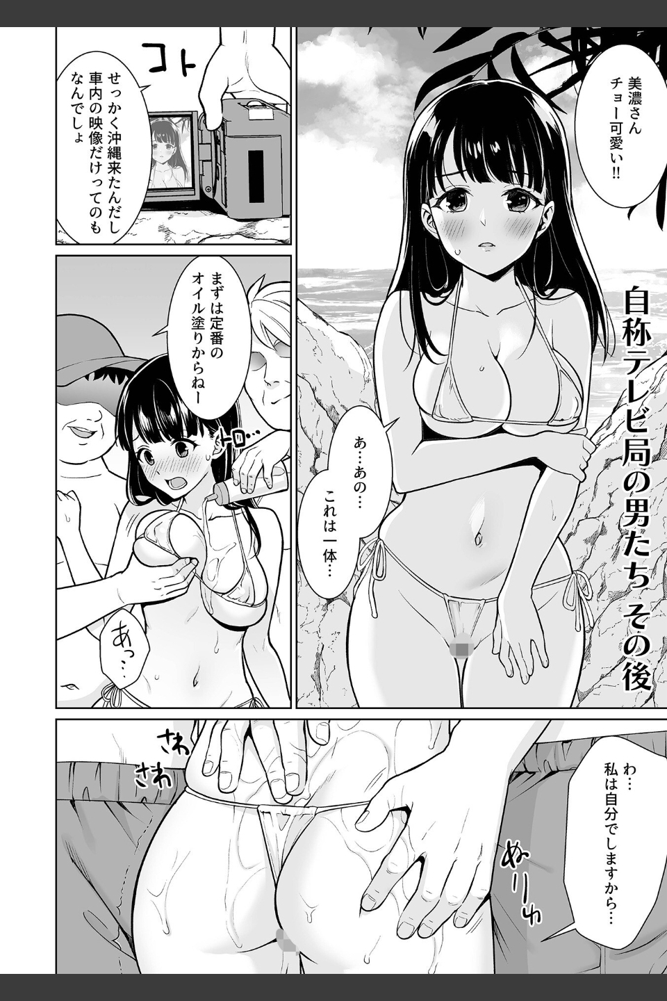 イヤだと言えない地味系少女 -修学旅行編- 【デジタル特装版】