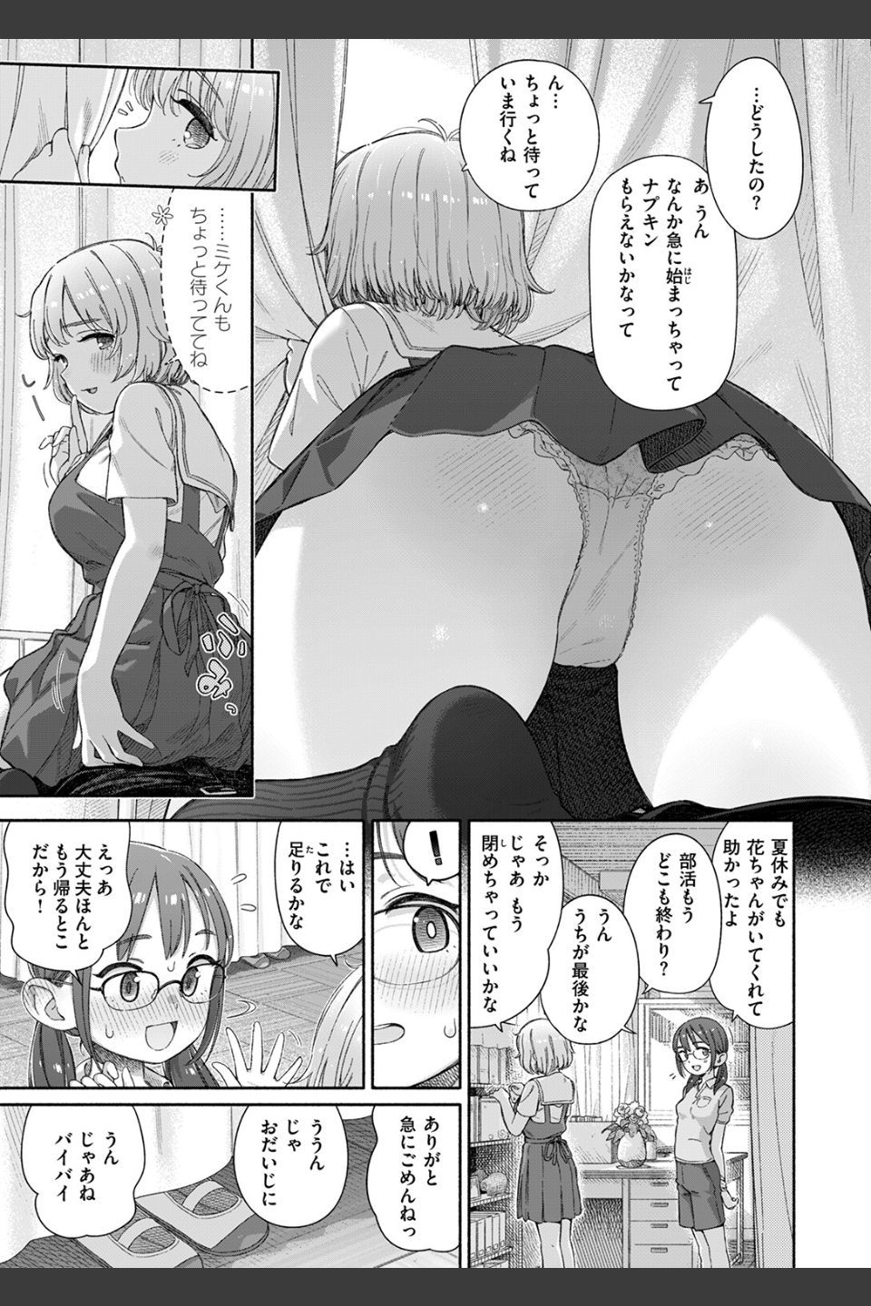 失恋生徒会（単話）