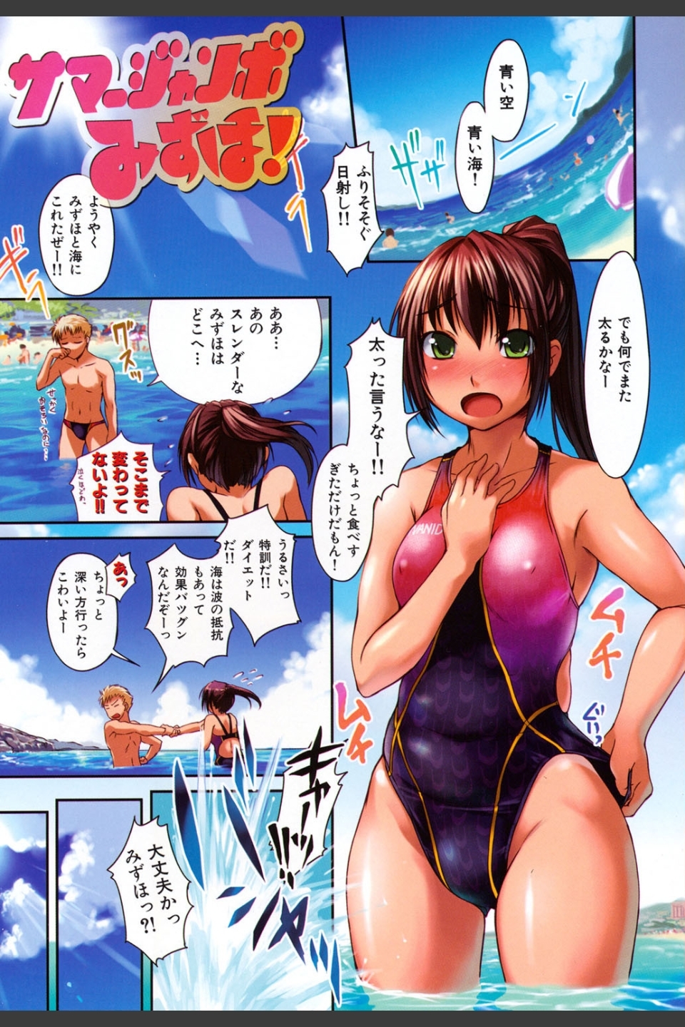 水着彼女